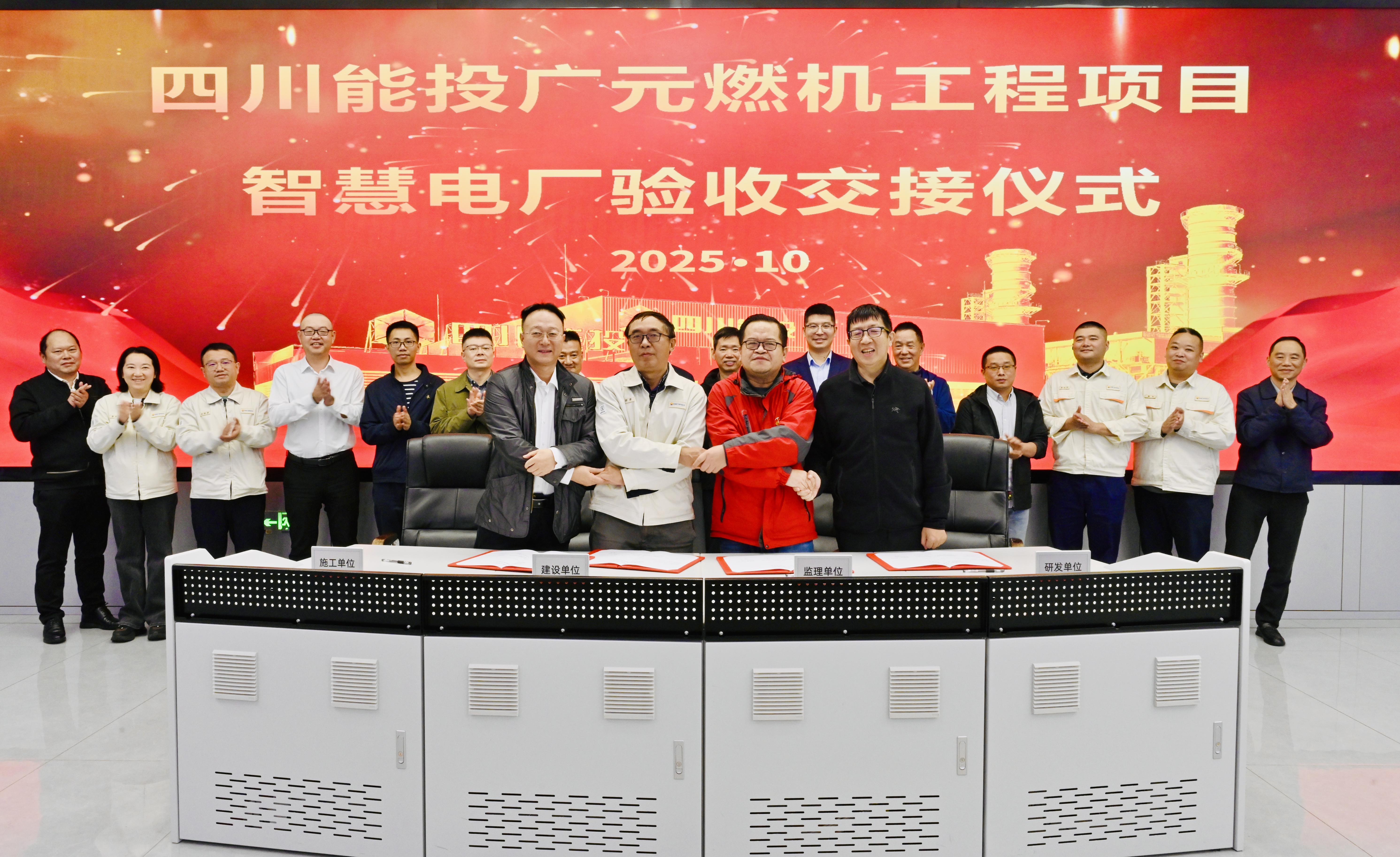 圓滿驗(yàn)收！清能華控助力四川能投廣元燃?xì)獍l(fā)電邁入數(shù)字化運(yùn)營(yíng)新階段